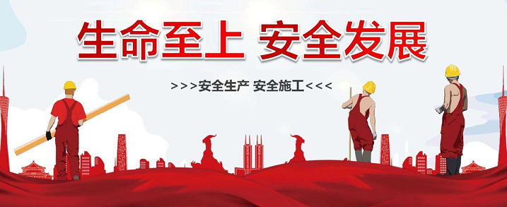 安全生产微课堂