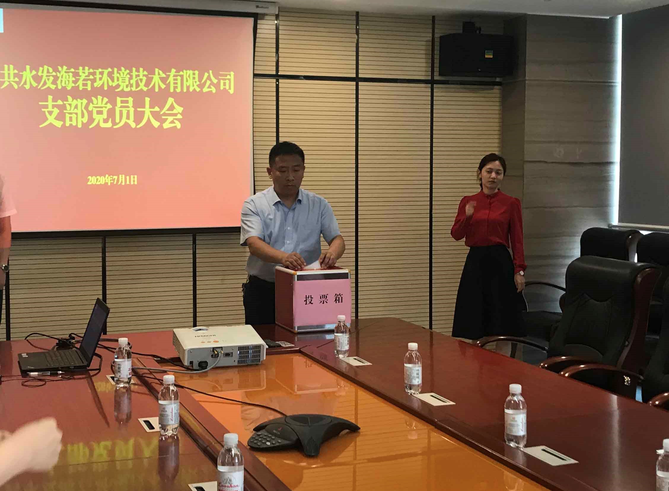 水发海若党支部召开党员大会 选举支委委员